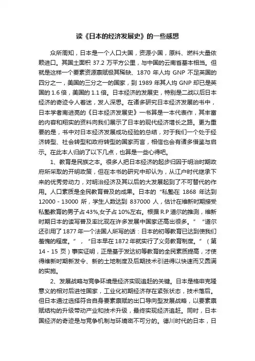 读《日本的经济发展史》的一些感想