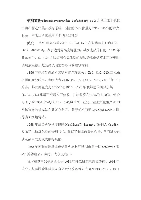 锆刚玉砖——精选推荐