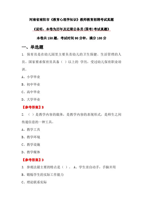 河南省南阳市《教育心理学知识》教师教育招聘考试真题
