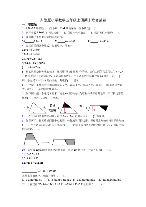 人教版小学数学五年级上册期末综合试卷