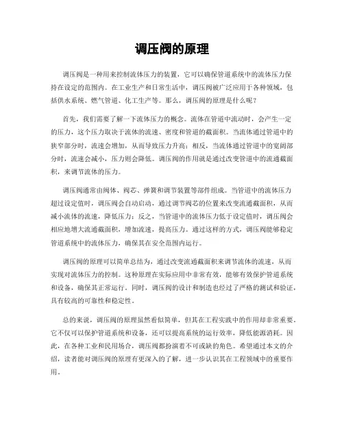 调压阀的原理