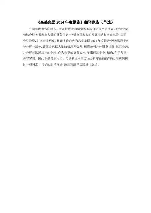 《高盛集团2014年度报告》翻译报告(节选)