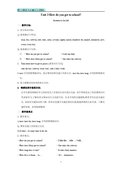 人教版七年级英语下册教案与习题：Unit 3 How do you get to school