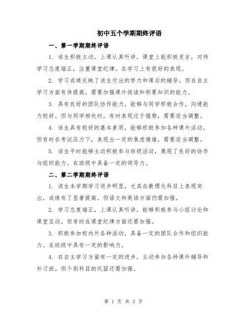 初中五个学期期终评语
