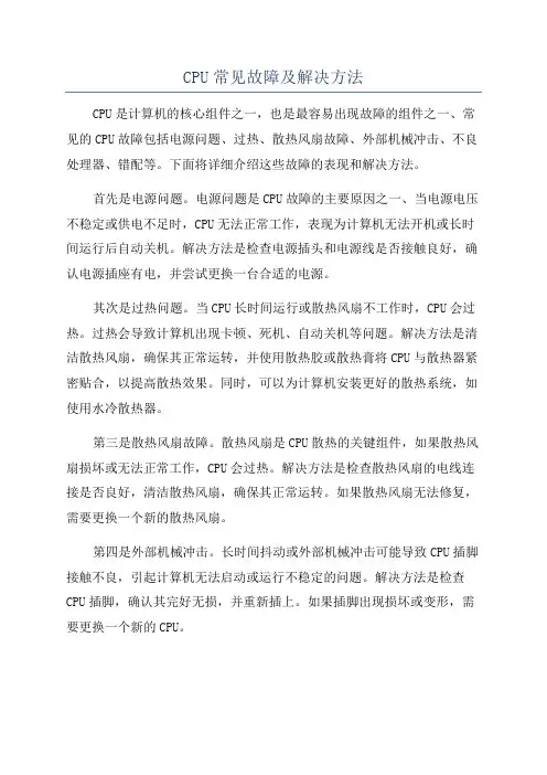 CPU常见故障及解决方法
