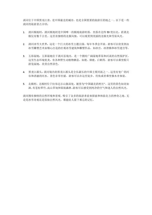 漠河旅游景点介绍
