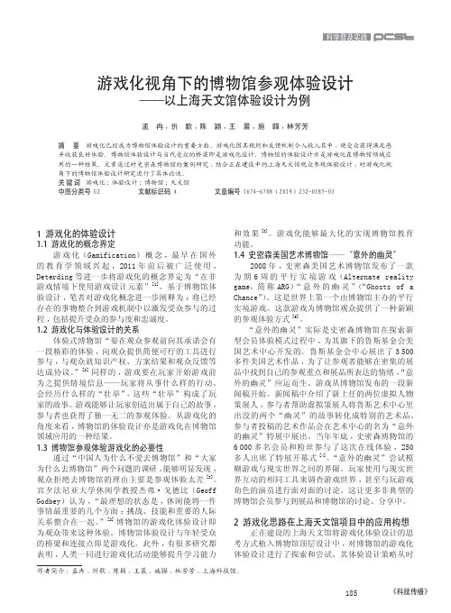 游戏化视角下的博物馆参观体验设计——以上海天文馆体验设计为例