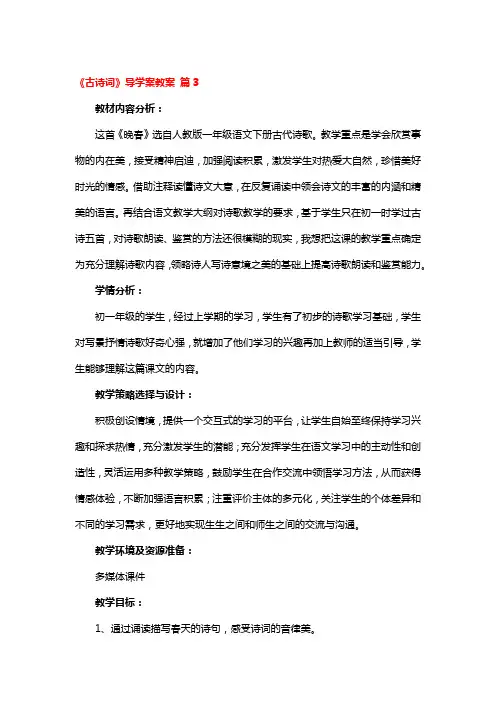 《古诗词》导学案教案 3篇