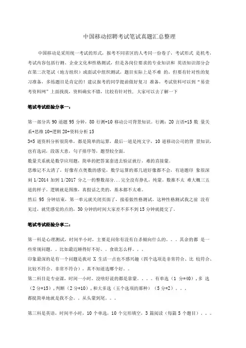 中国移动校园社会考试笔试题目历年内部真题库.doc