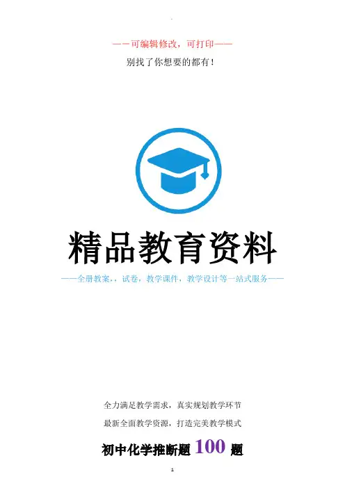 初中化学推断题100题(含答案)
