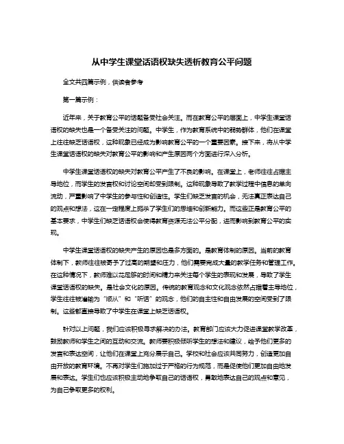 从中学生课堂话语权缺失透析教育公平问题
