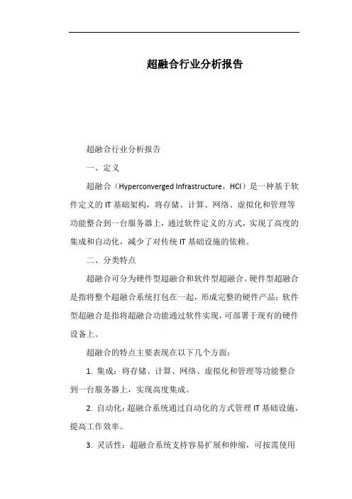 超融合行业分析报告