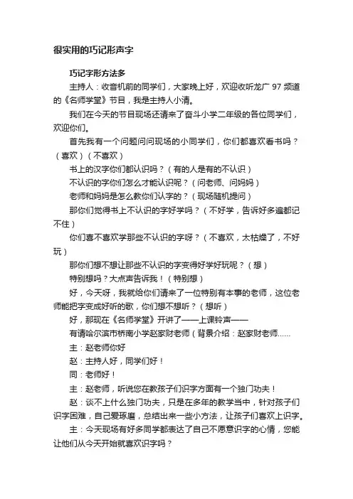 很实用的巧记形声字