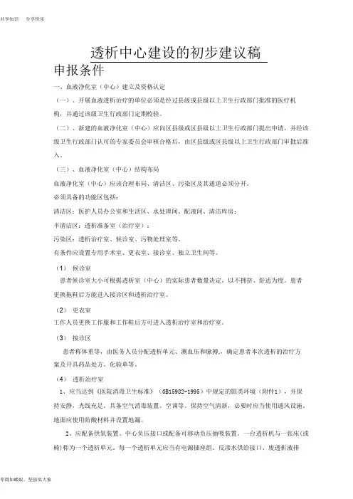 血液透析中心建设的建议