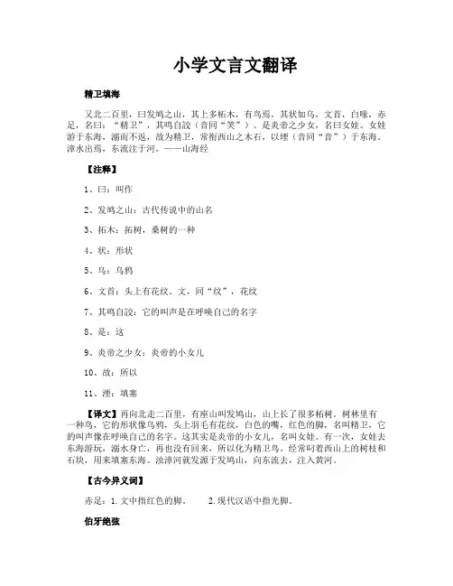 小学文言文翻译