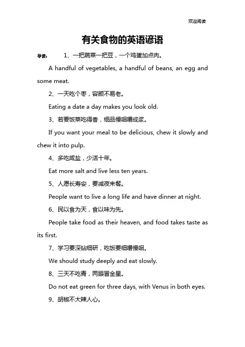 有关食物的英语谚语