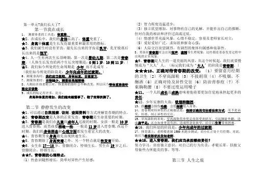 苏教版六年级科学下册第一单元我们长大了全面知识点归纳