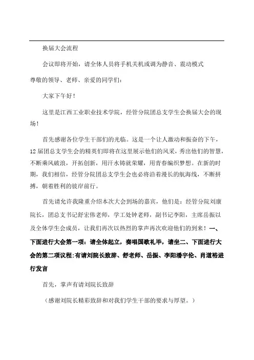 社会组织换届大会主持稿