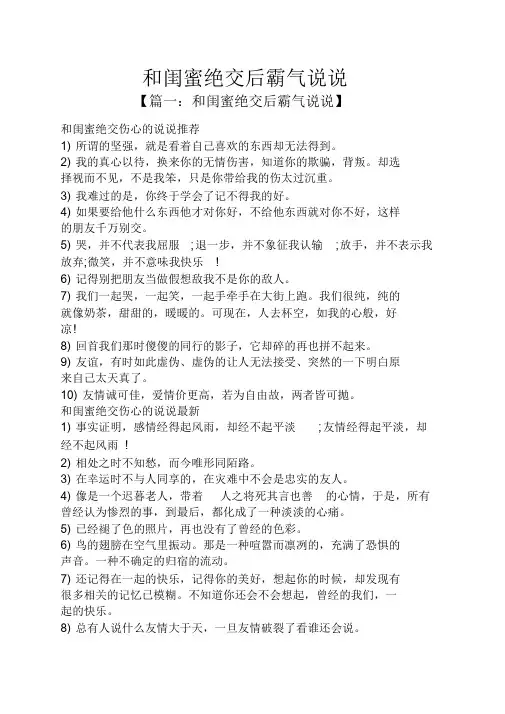 和闺蜜绝交后霸气说说朋友圈朋友圈