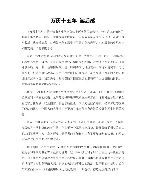 万历十五年 读后感