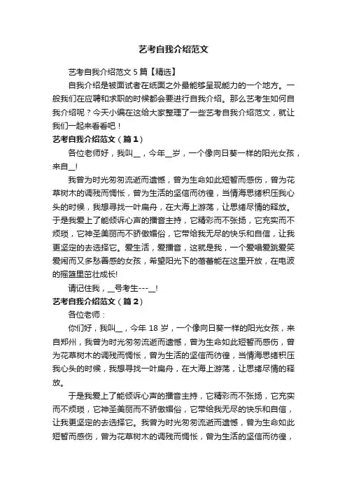 艺考自我介绍范文5篇【精选】