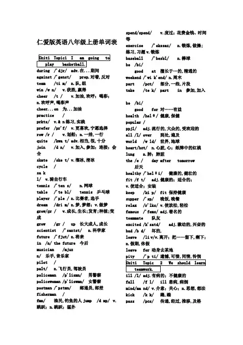仁爱版英语八年级上册单词表