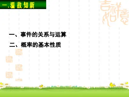 古典概型课件共23张PPT