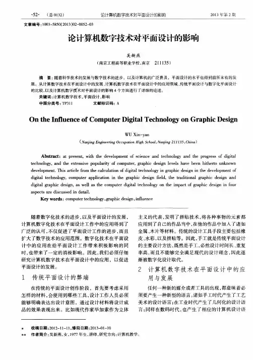论计算机数字技术对平面设计的影响