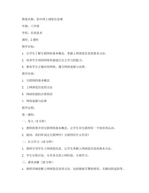 初中网上浏览信息教案