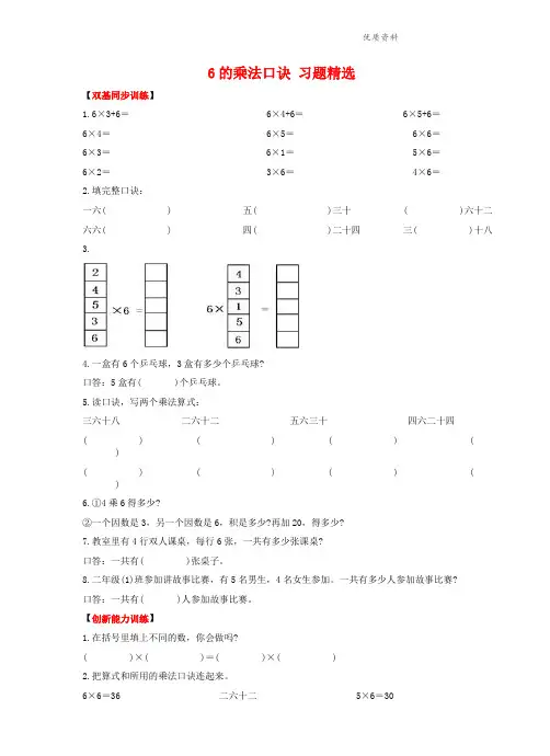 新人教版二年级数学上册：《6的乘法口诀》同步练习.doc.doc
