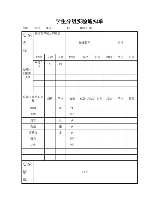 学生分组实验通知单
