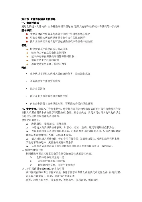 《卫生学》资料整理：食源性疾病