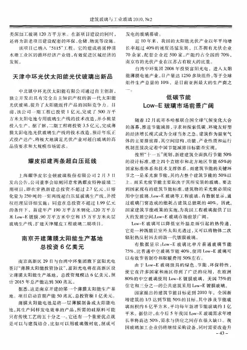 南京开建薄膜太阳能生产基地总投资6亿美元