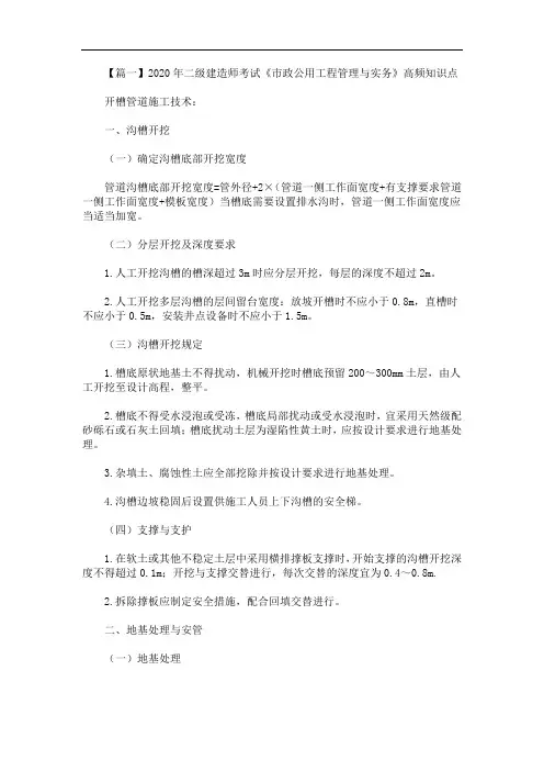 2020年二级建造师考试《市政公用工程管理与实务》高频知识点(最新)