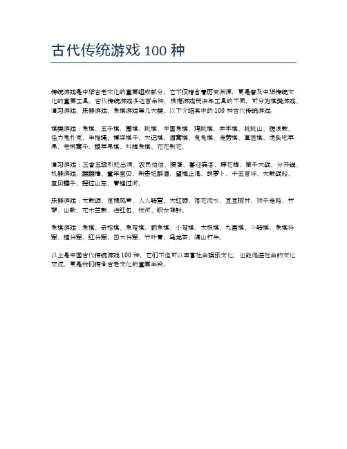 古代传统游戏100种