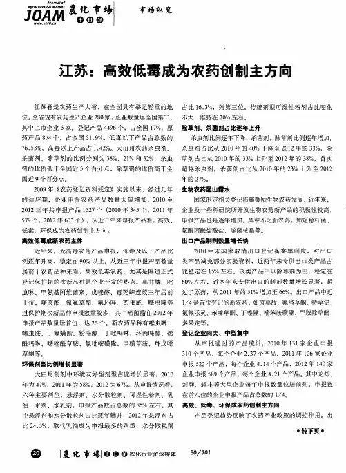 江苏：高效低毒成为农药创制主方向