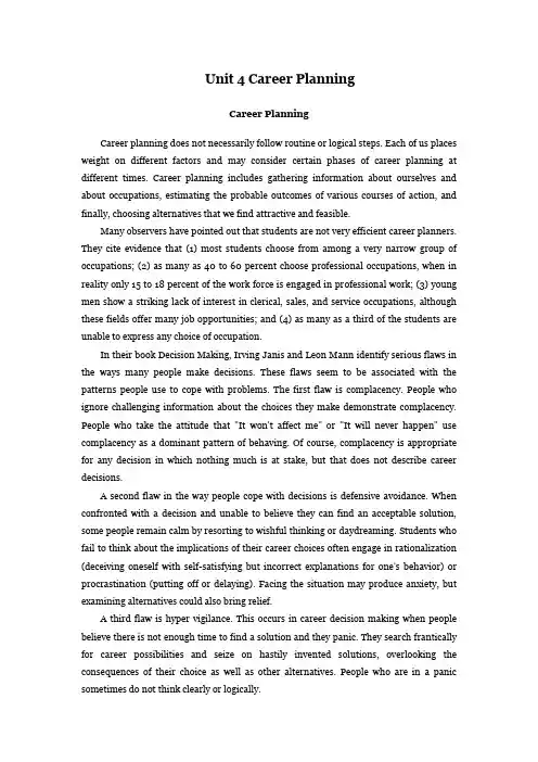 Unit4CareerPlanning新编大学英语第二版第三册课文翻译讲解