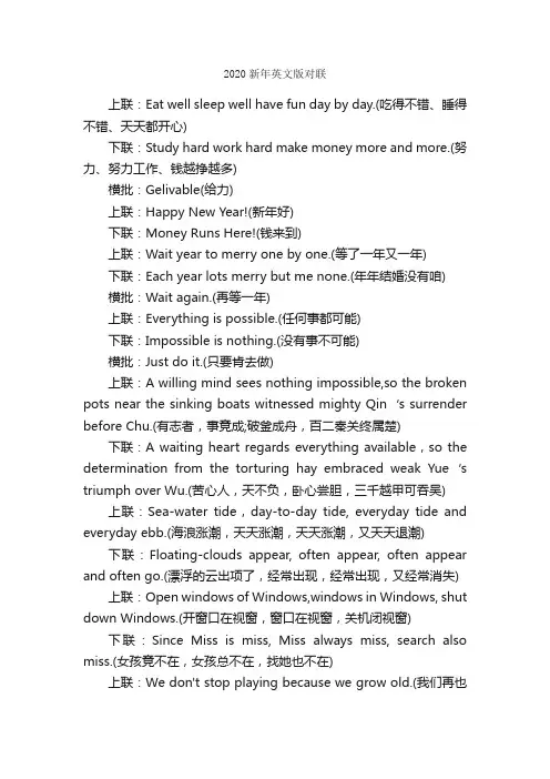 2020新年英文版对联_英文对联