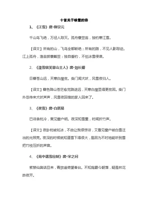 十首关于咏雪的诗