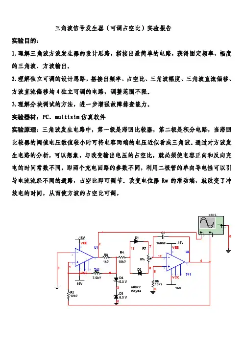 三角波发生器实验报告