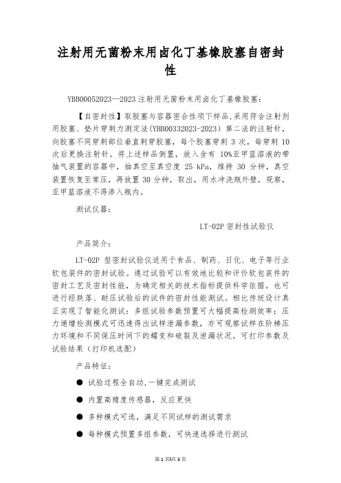 注射用无菌粉末用卤化丁基橡胶塞自密封性