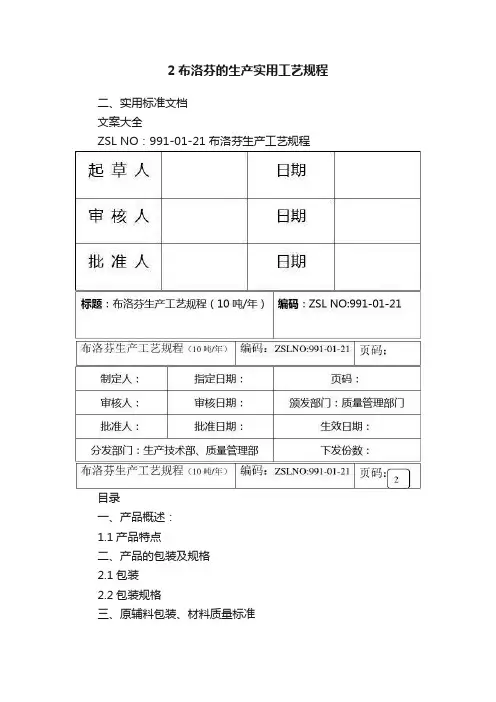 2布洛芬的生产实用工艺规程