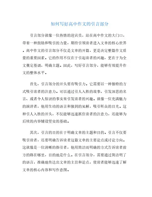 如何写好高中作文的引言部分