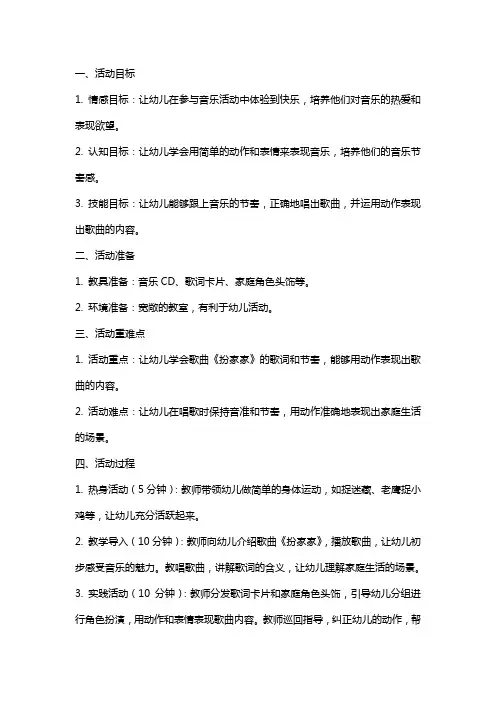 幼儿园大班音乐活动教案《扮家家》含反思
