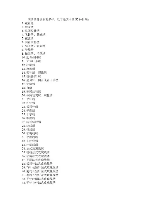 刺绣的50种针法
