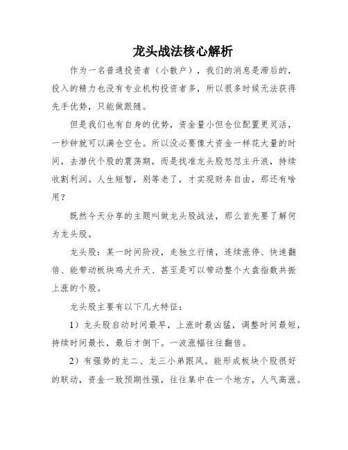 龙头战法核心解析