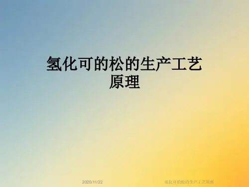 氢化可的松的生产工艺原理