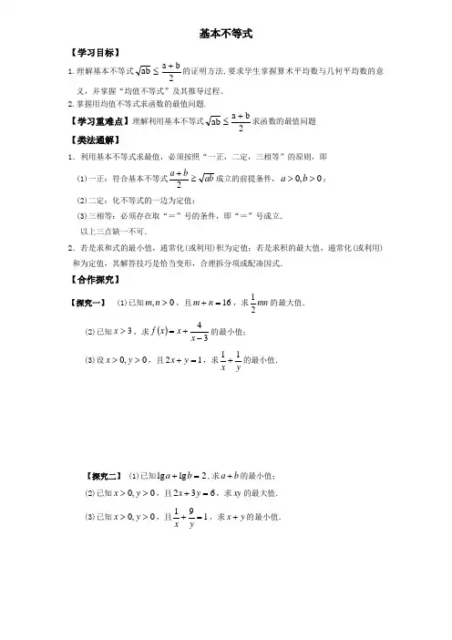基本不等式导学案 