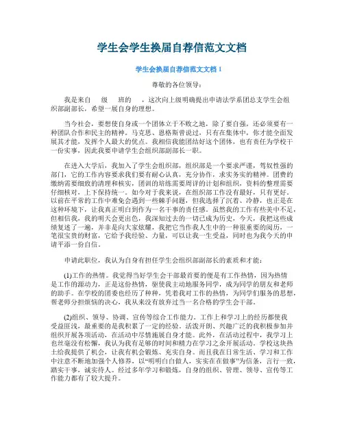 学生会学生换届自荐信范文文档