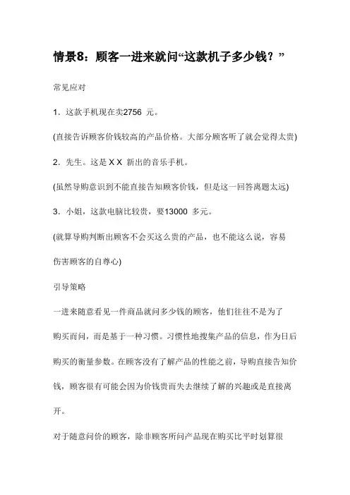常见的顾客异议处理